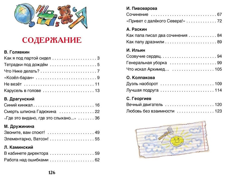 Книга Драгунский В. Ю., Раскин А. Б. и др.: Рассказы о школе купить,NaN