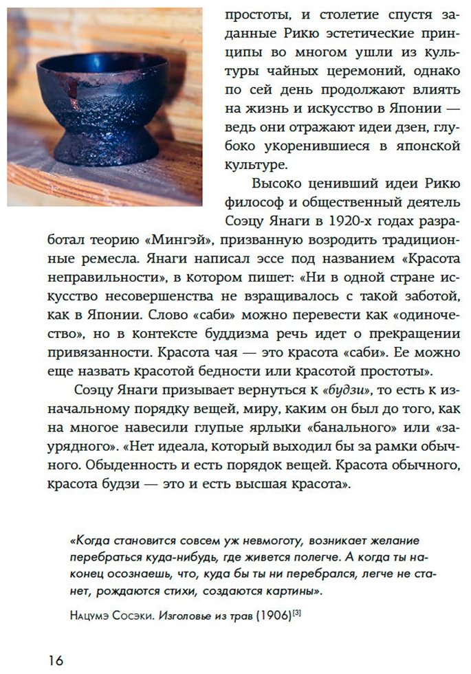 Книга Видалинг Р.: Wabi Sabi. Глоток счастья по-японски купить,NaN