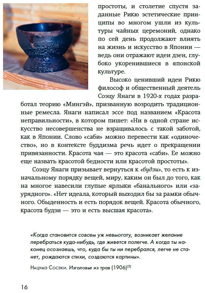 Книга Видалинг Р.: Wabi Sabi. Глоток счастья по-японски купить,NaN