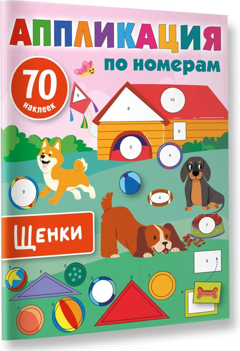 Книга Дмитриева В. Г.: Щенки купить,NaN
