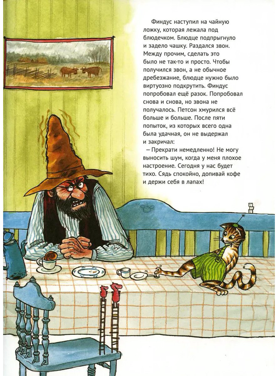 Книга Нурдквист С.: Петсон грустит купить,NaN