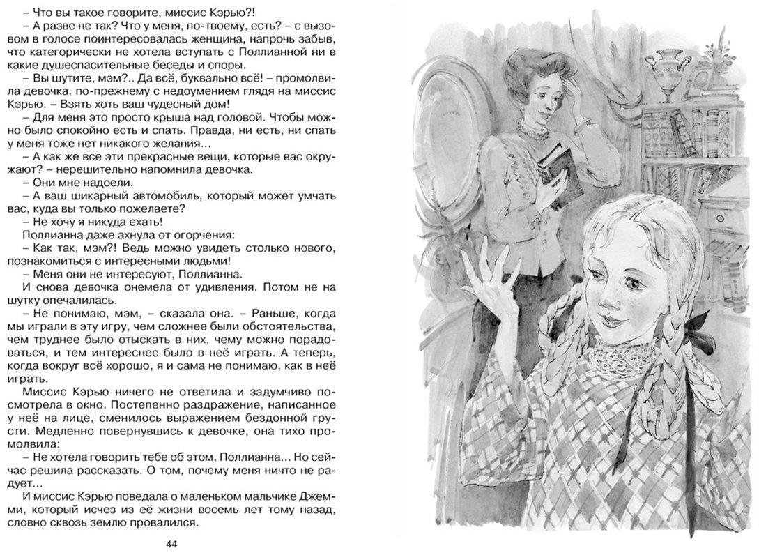 Книга Портер Э.: Поллианна выросла купить,NaN