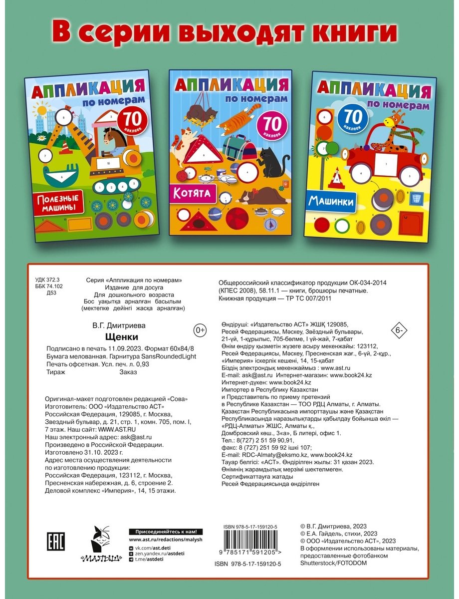 Книга Дмитриева В. Г.: Щенки купить,NaN