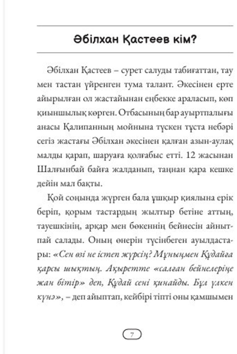 Книга Сырғабаев С.: Әбілхан Қастеев кім купить,NaN
