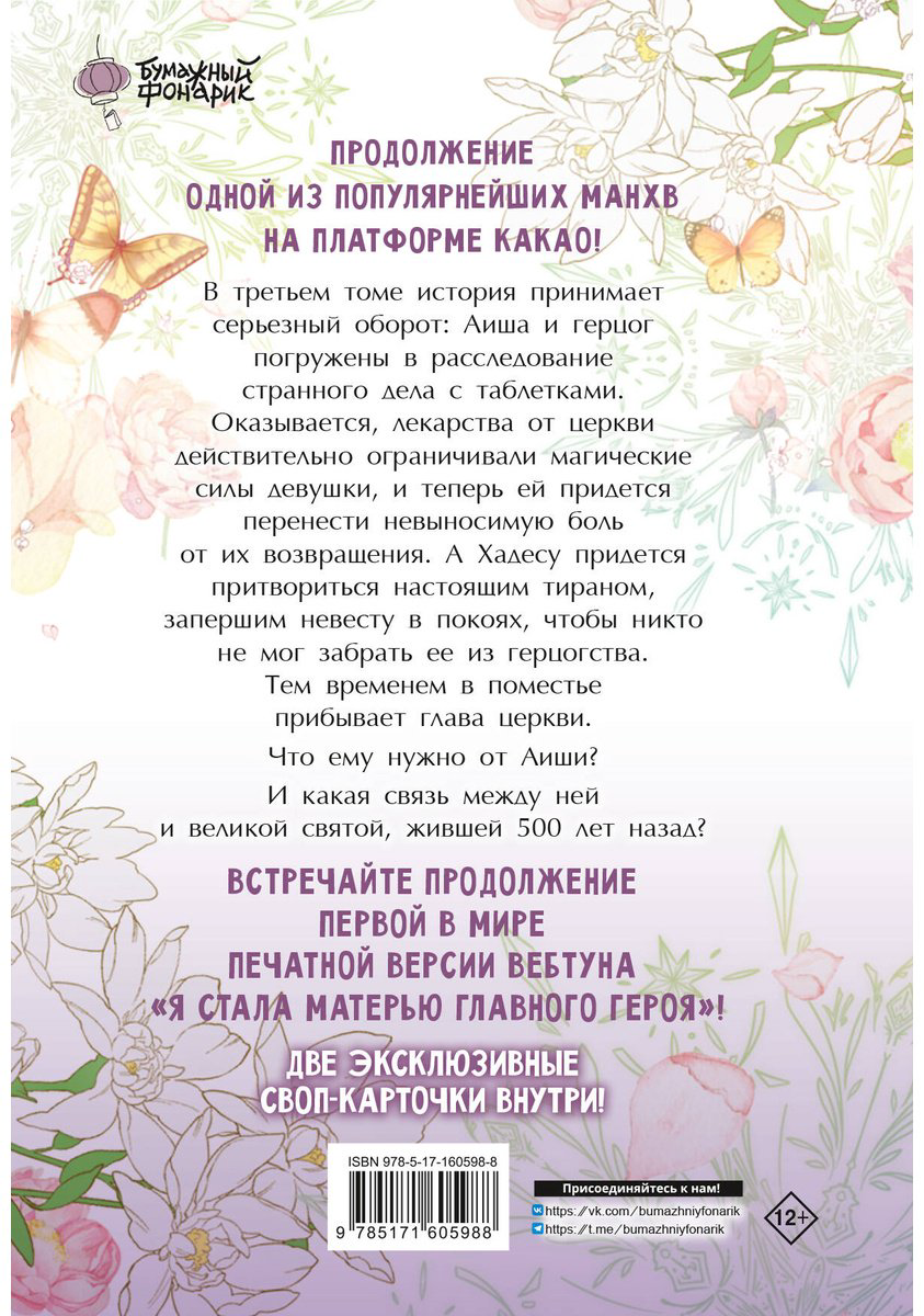 Книга Го Ынчхэ, Онссы: Я стала матерью главного героя.&nbsp;Том 3 купить,NaN