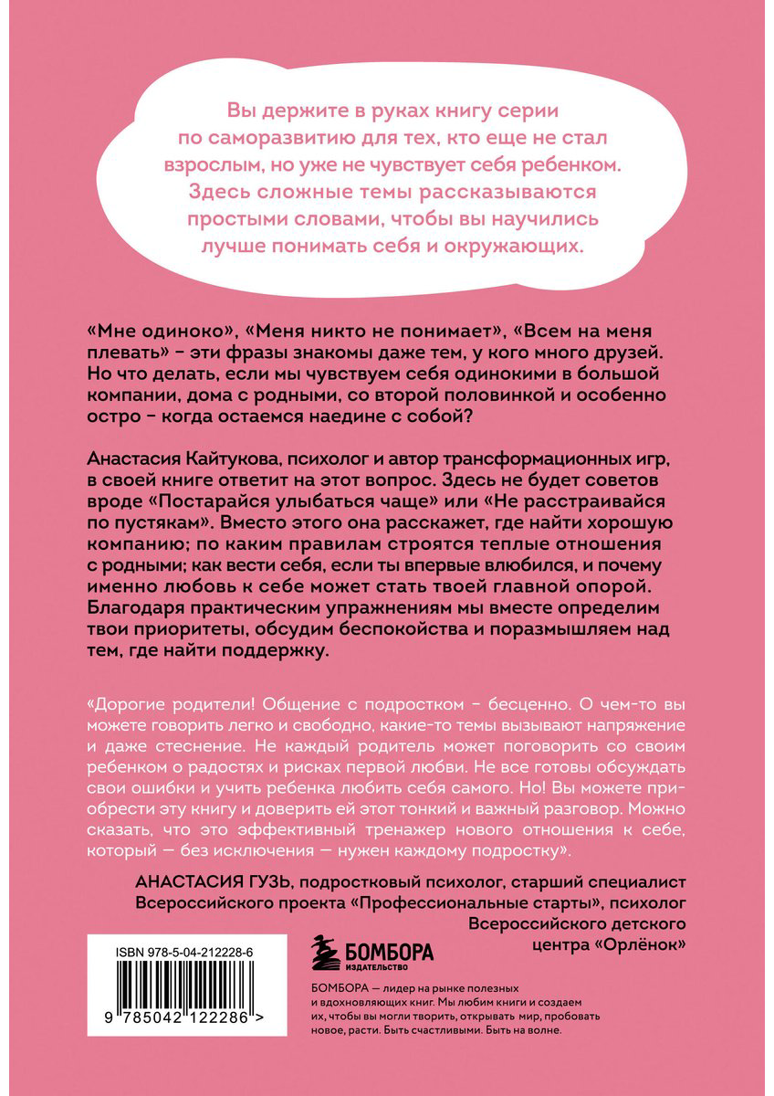 Книга Кайтукова А. В. Иллюстрации да: Меня никто не любит! Где найти поддержку, когда ты никому не нужен - ForteMarket Книга Кайтукова А. В. Иллюстрации да: Меня никто не любит! Где найти поддержку, когда ты никому не нужен купить,NaN