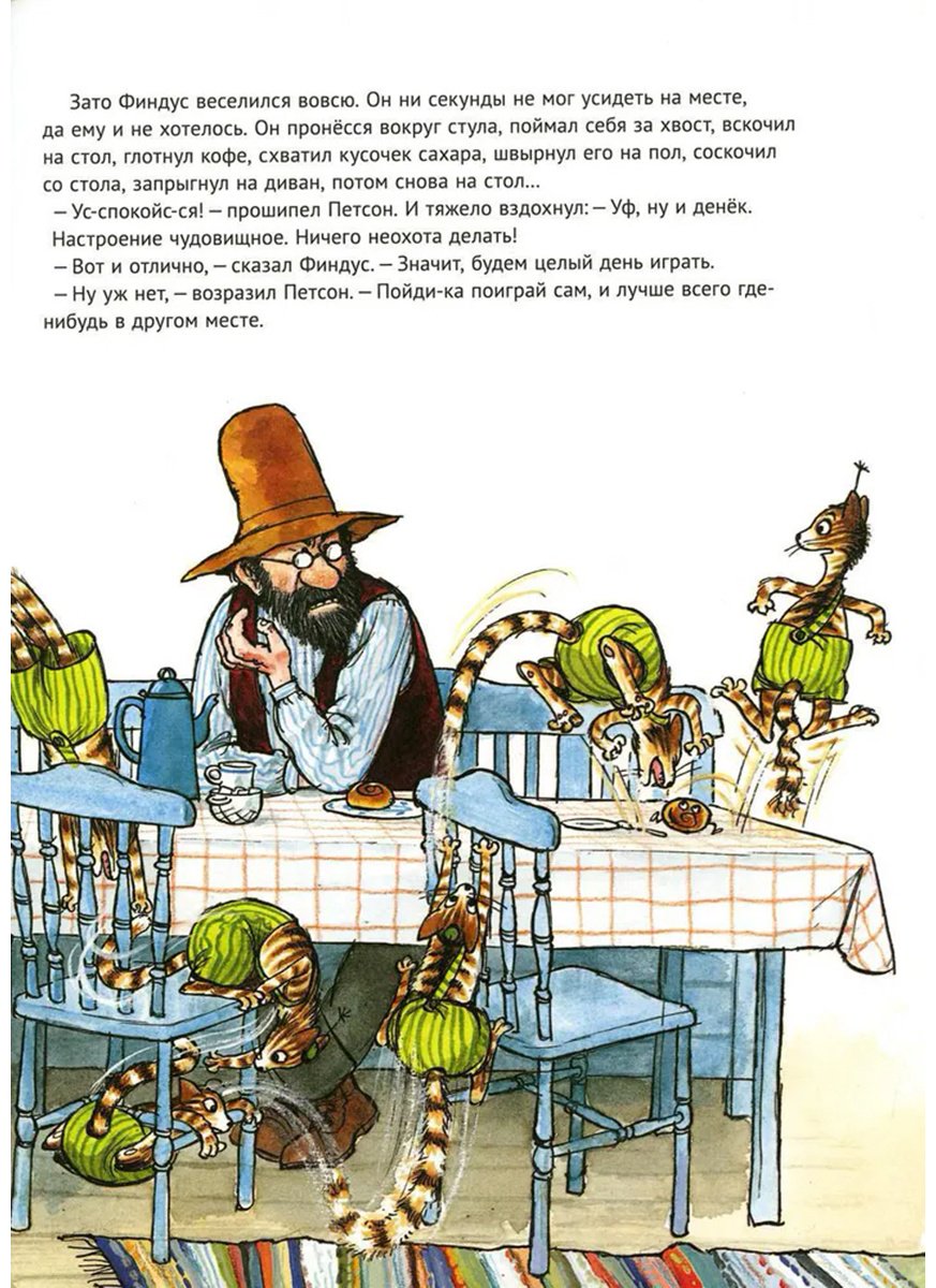 Книга Нурдквист С.: Петсон грустит купить,NaN