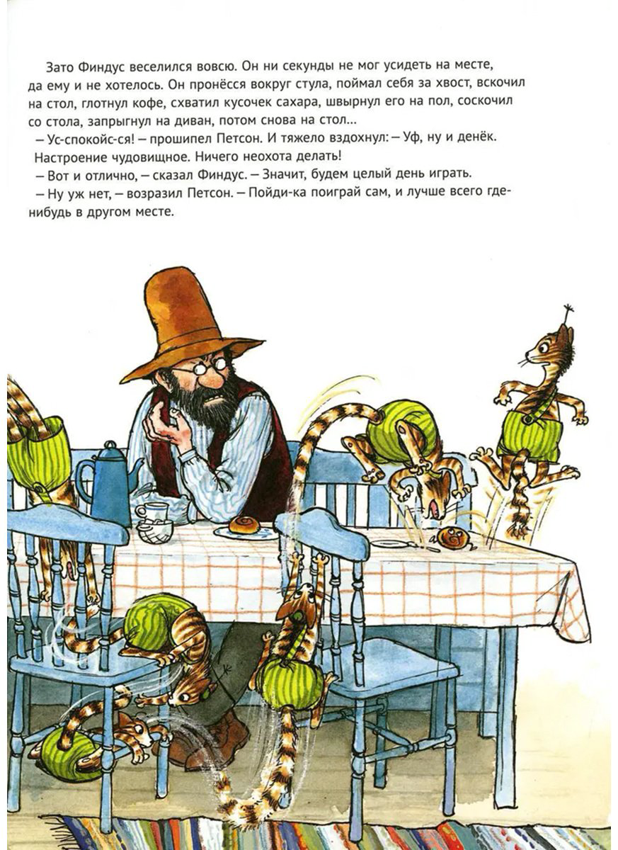 Книга Нурдквист С.: Петсон грустит купить,NaN