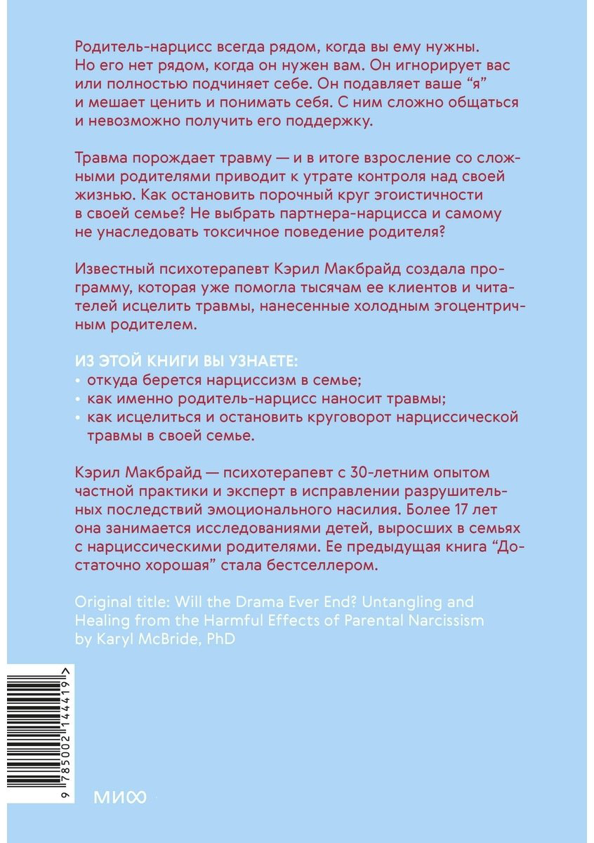 Книга Макбрайд К.: Это закончится на тебе. Выйти из цикла травм нарциссической семьи и обрести независимость купить,NaN