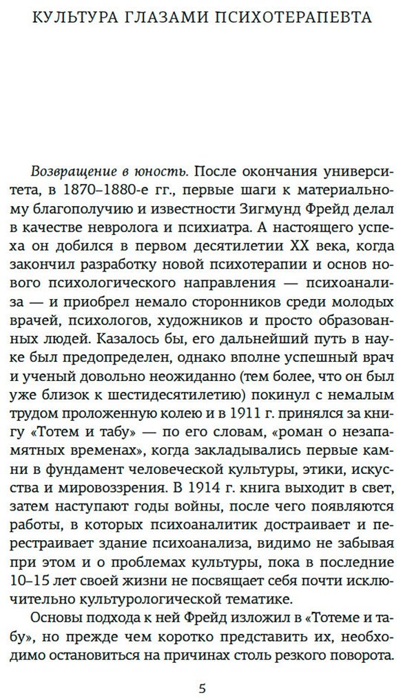 Книга Фрейд З.: Психоанализ культуры купить,NaN