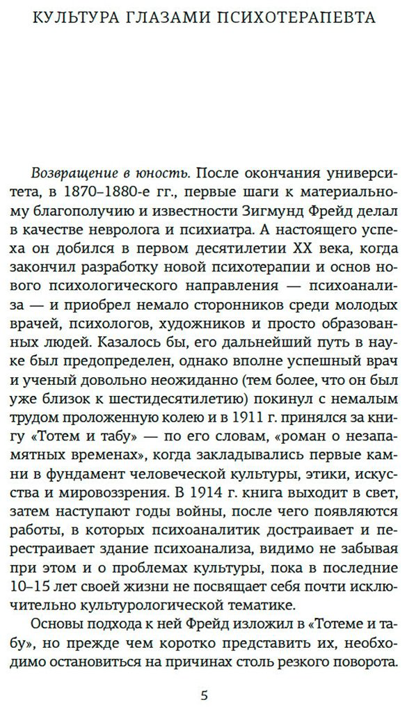 Книга Фрейд З.: Психоанализ культуры купить,NaN