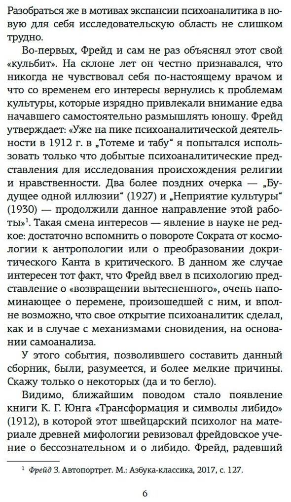 Книга Фрейд З.: Психоанализ культуры купить,NaN
