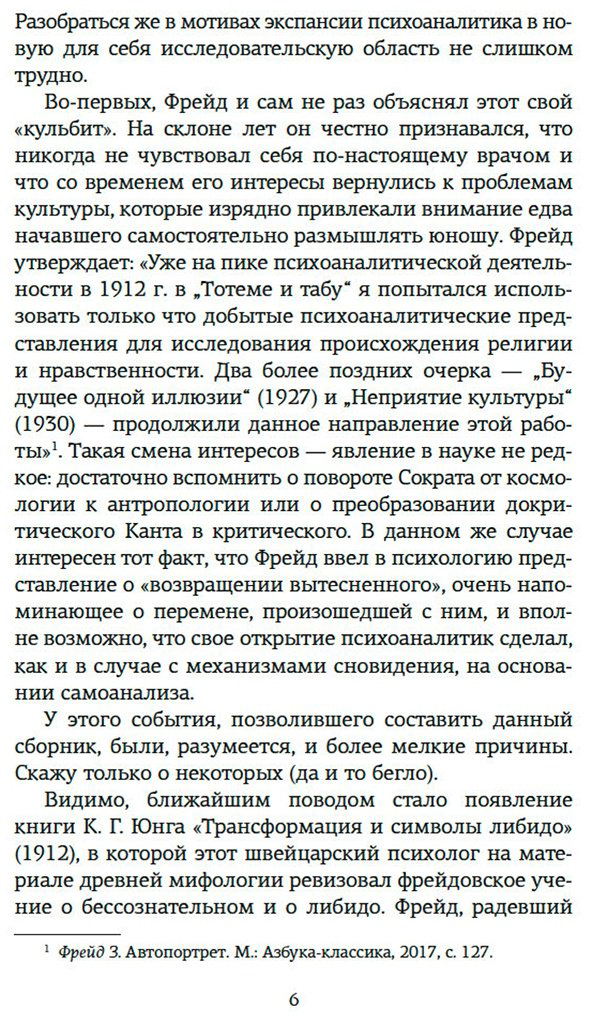 Книга Фрейд З.: Психоанализ культуры купить,NaN