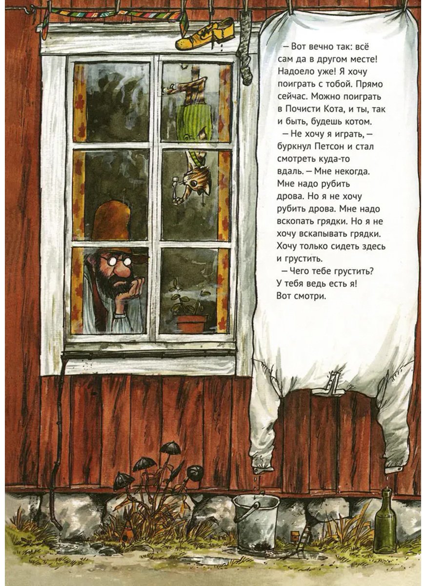 Книга Нурдквист С.: Петсон грустит купить,NaN
