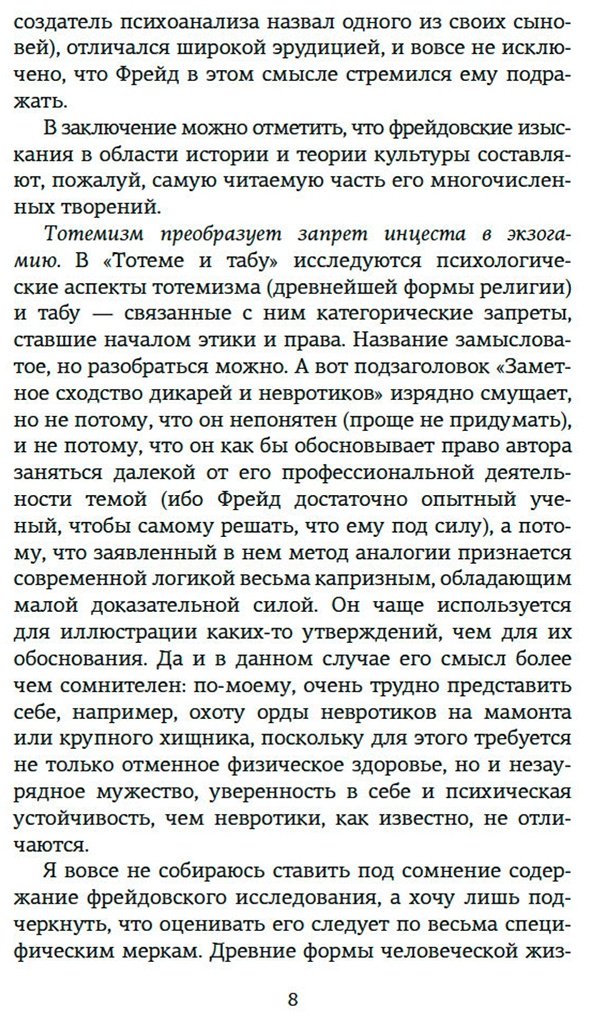 Книга Фрейд З.: Психоанализ культуры купить,NaN