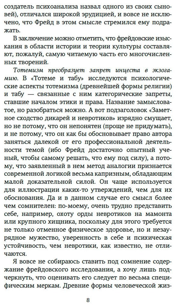 Книга Фрейд З.: Психоанализ культуры купить,NaN