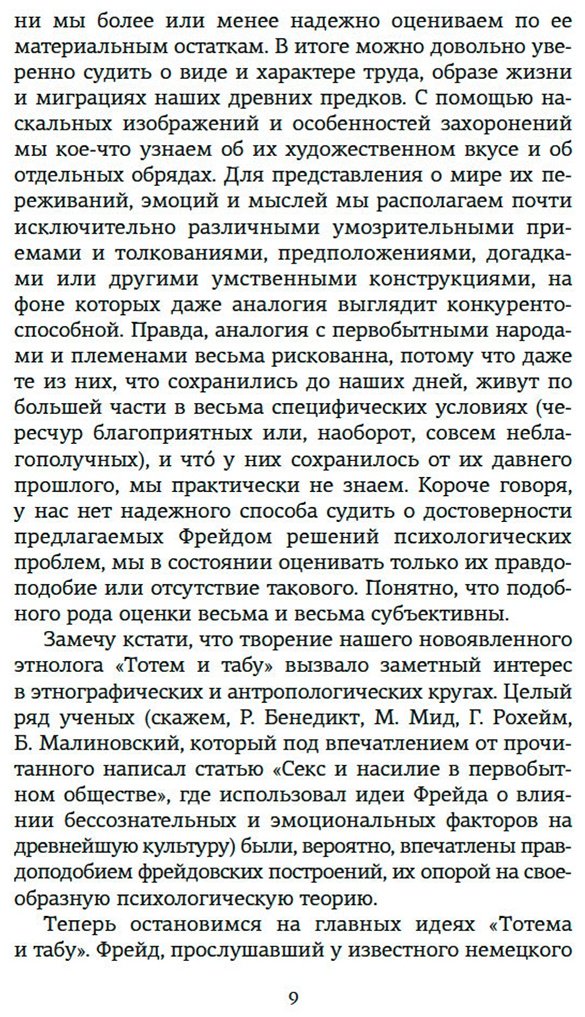 Книга Фрейд З.: Психоанализ культуры купить,NaN