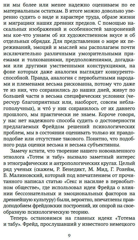 Книга Фрейд З.: Психоанализ культуры купить,NaN