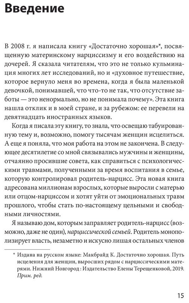 Книга Макбрайд К.: Это закончится на тебе. Выйти из цикла травм нарциссической семьи и обрести независимость купить,NaN