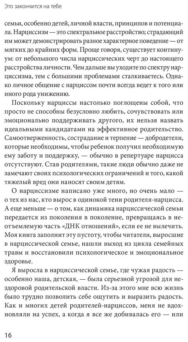 Книга Макбрайд К.: Это закончится на тебе. Выйти из цикла травм нарциссической семьи и обрести независимость купить,NaN