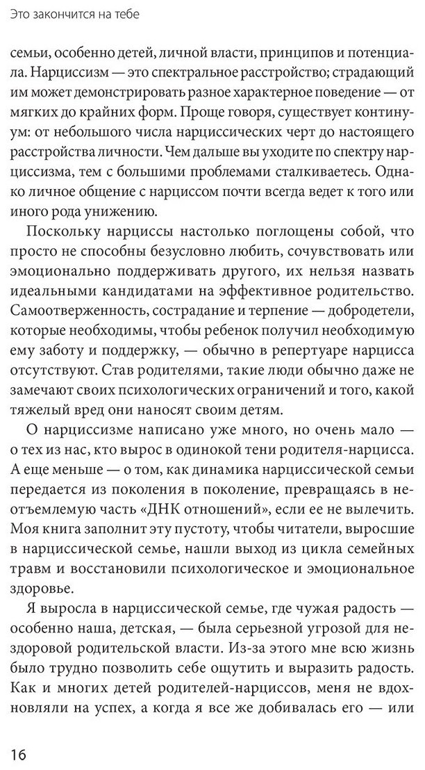 Книга Макбрайд К.: Это закончится на тебе. Выйти из цикла травм нарциссической семьи и обрести независимость купить,NaN