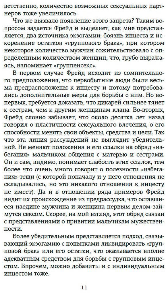 Книга Фрейд З.: Психоанализ культуры купить,NaN