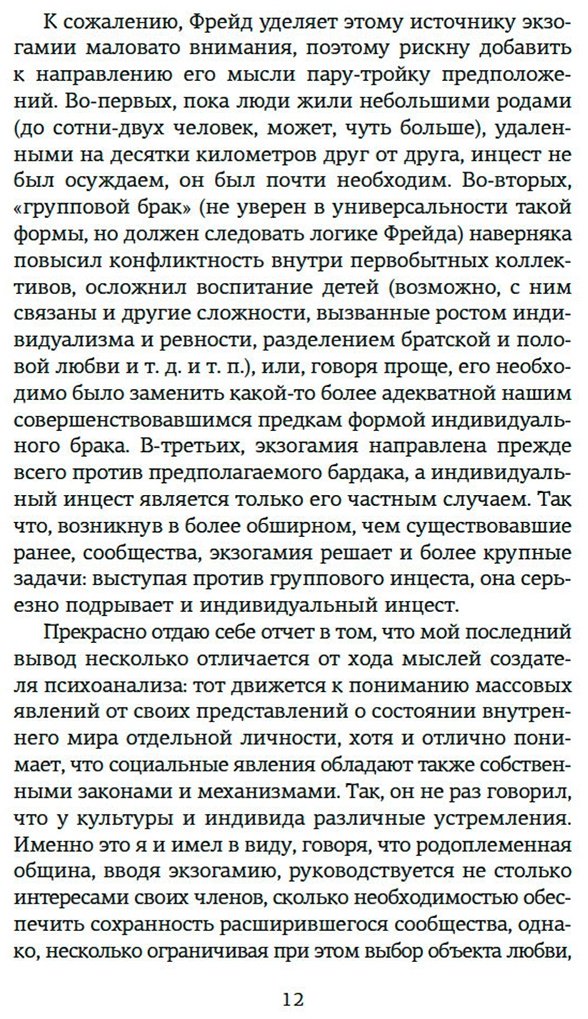 Книга Фрейд З.: Психоанализ культуры купить,NaN