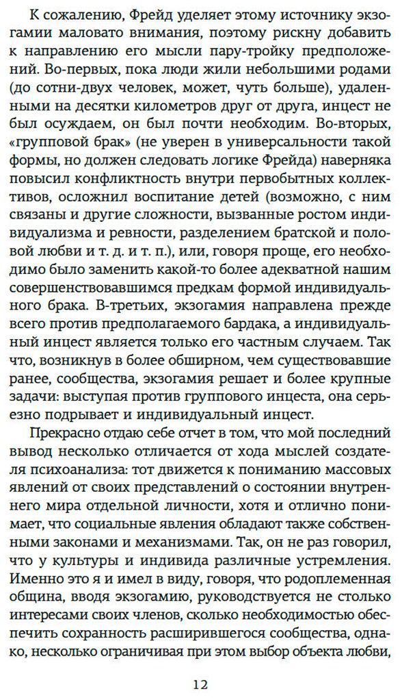 Книга Фрейд З.: Психоанализ культуры купить,NaN