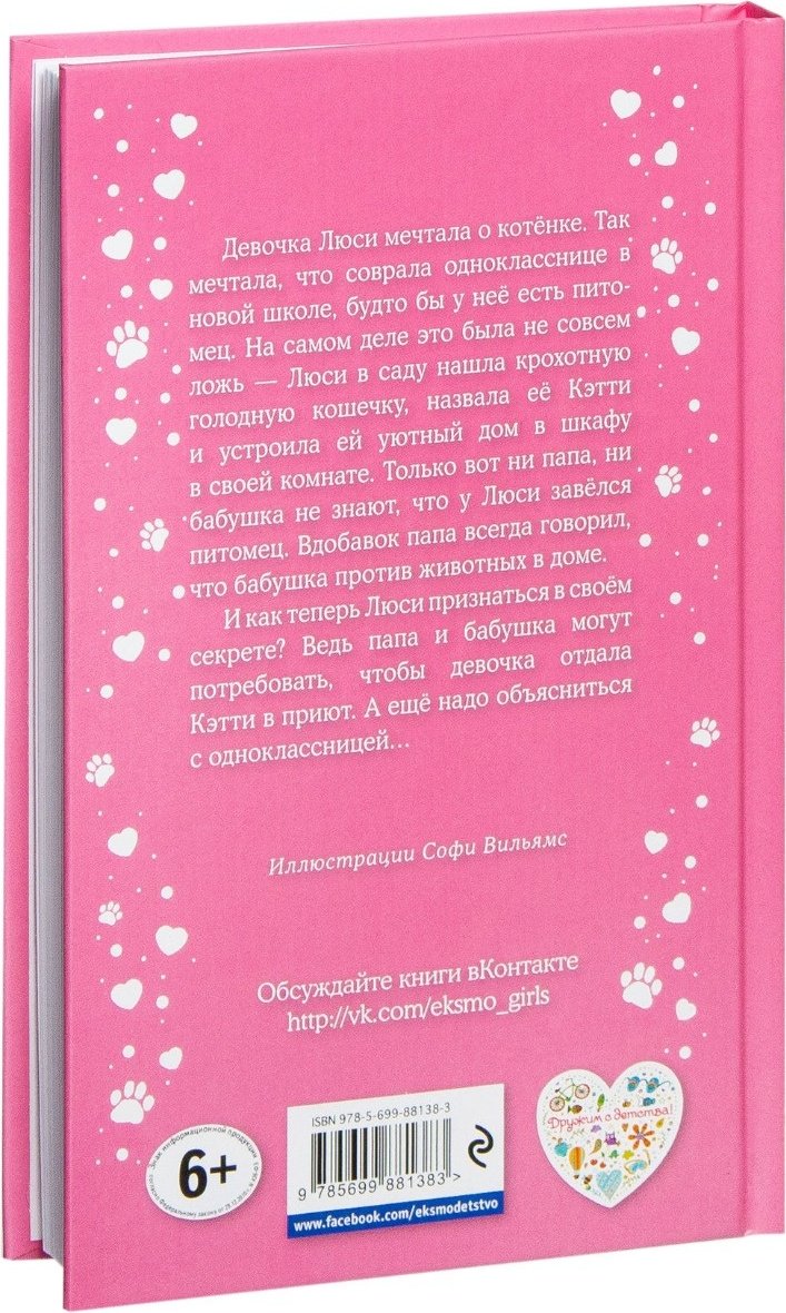 Книга Вебб Х.: Котенок Кэтти, или Секрет в шкафу купить,NaN