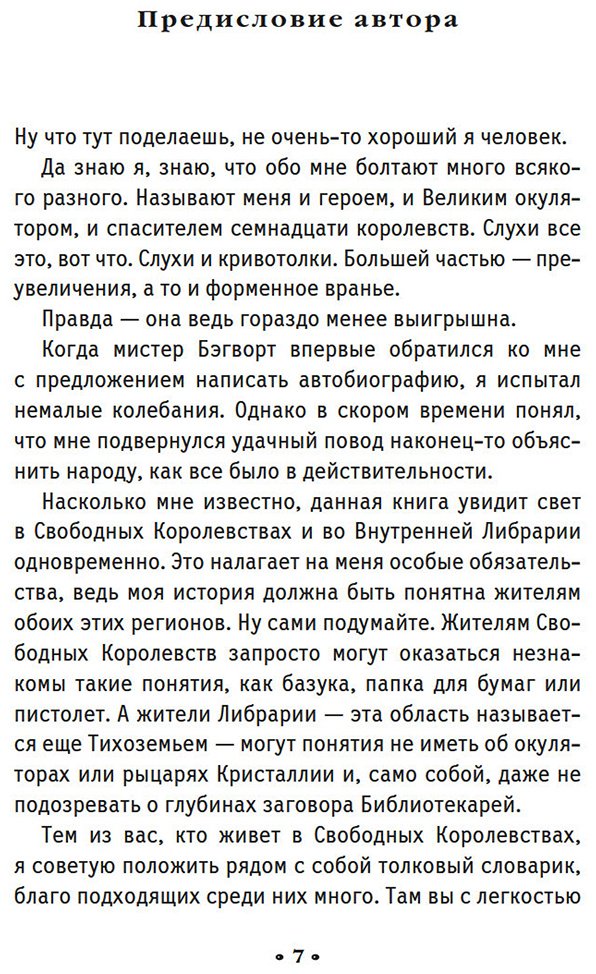 Книга Сандерсон Б.: Алькатрас против злых Библиотекарей. Книга 1. Талант под прикрытием купить,NaN
