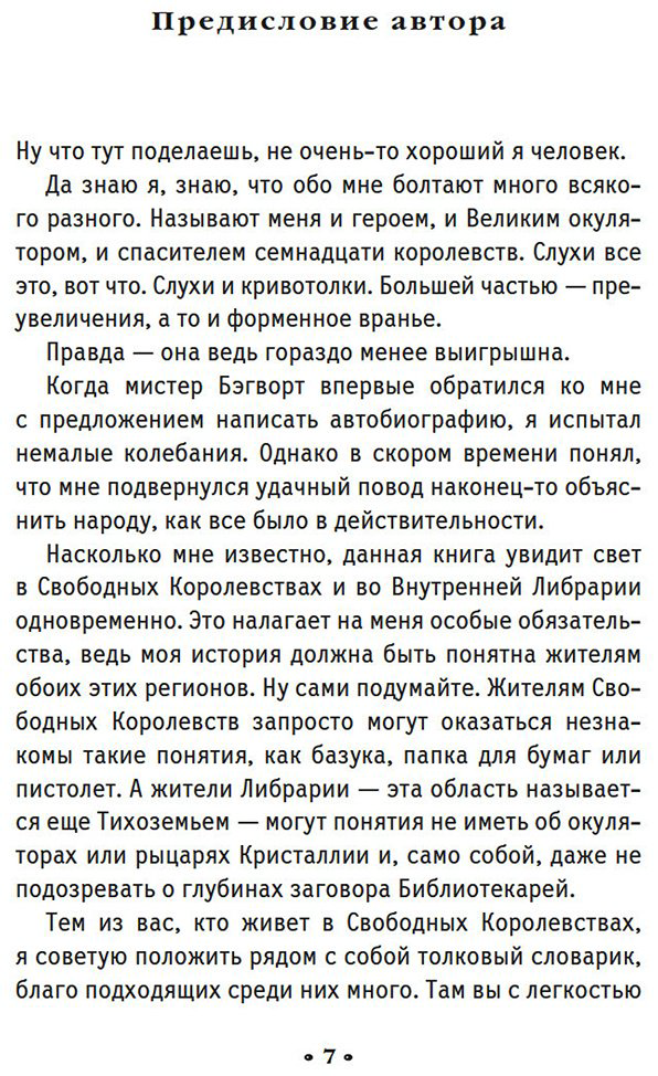 Книга Сандерсон Б.: Алькатрас против злых Библиотекарей. Книга 1. Талант под прикрытием купить,NaN