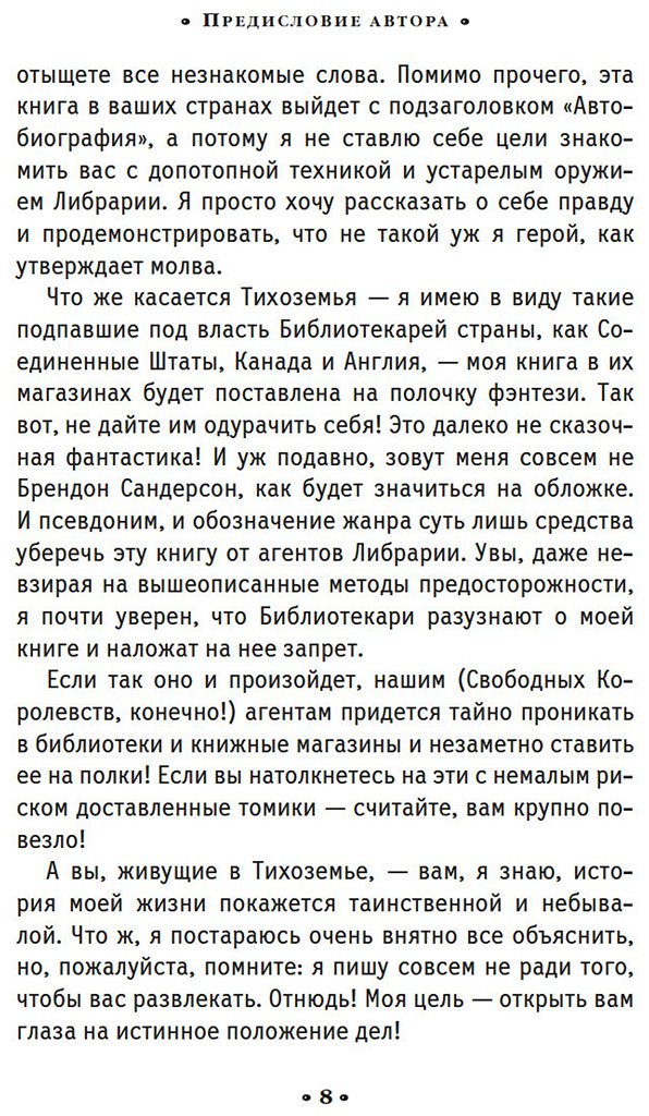 Книга Сандерсон Б.: Алькатрас против злых Библиотекарей. Книга 1. Талант под прикрытием купить,NaN