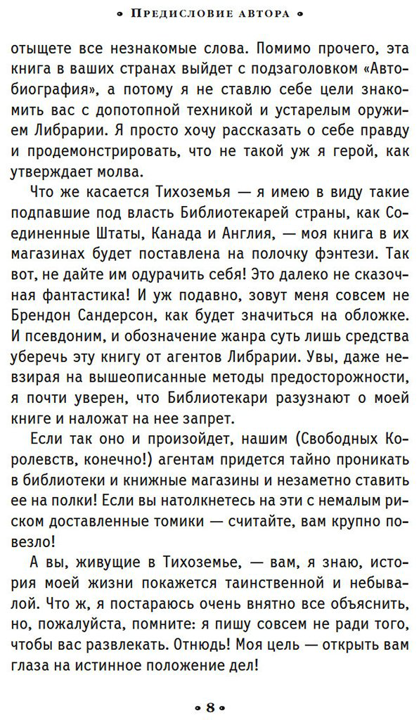 Книга Сандерсон Б.: Алькатрас против злых Библиотекарей. Книга 1. Талант под прикрытием купить,NaN