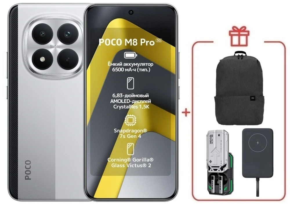 Смартфон Xiaomi Poco M8 Pro 5G 12/512 Silver + подарок купить,NaN