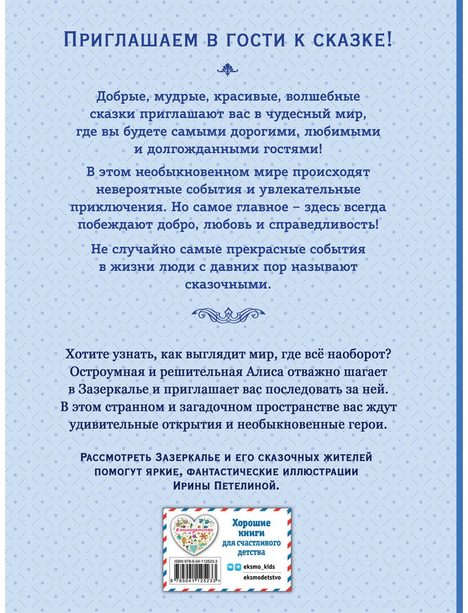 Книга Кэрролл Л.: Алиса в Зазеркалье  купить,NaN