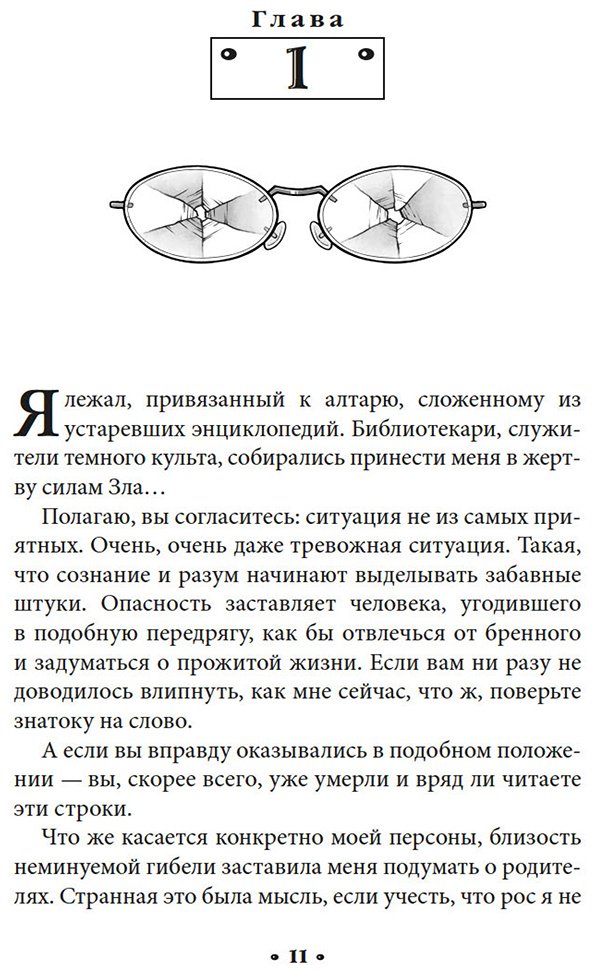Книга Сандерсон Б.: Алькатрас против злых Библиотекарей. Книга 1. Талант под прикрытием купить,NaN