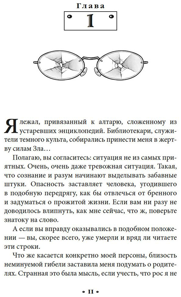 Книга Сандерсон Б.: Алькатрас против злых Библиотекарей. Книга 1. Талант под прикрытием купить,NaN