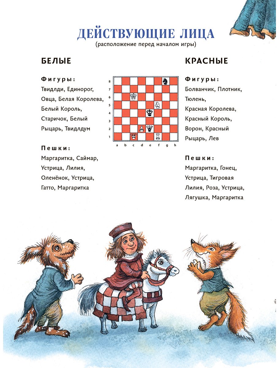 Книга Кэрролл Л.: Алиса в Зазеркалье  купить,NaN