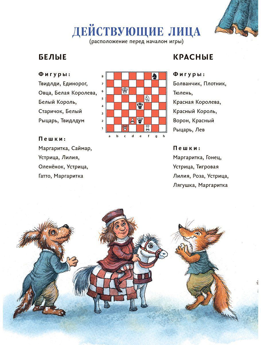 Книга Кэрролл Л.: Алиса в Зазеркалье  купить,NaN