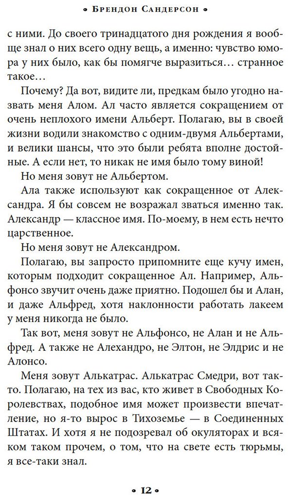 Книга Сандерсон Б.: Алькатрас против злых Библиотекарей. Книга 1. Талант под прикрытием купить,NaN
