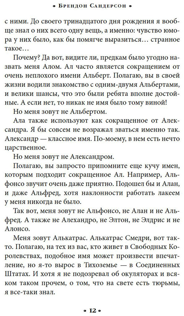 Книга Сандерсон Б.: Алькатрас против злых Библиотекарей. Книга 1. Талант под прикрытием купить,NaN