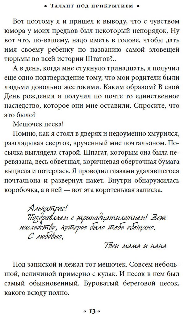 Книга Сандерсон Б.: Алькатрас против злых Библиотекарей. Книга 1. Талант под прикрытием купить,NaN