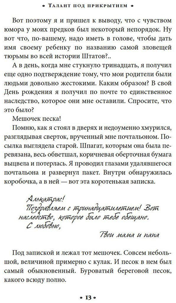 Книга Сандерсон Б.: Алькатрас против злых Библиотекарей. Книга 1. Талант под прикрытием купить,NaN
