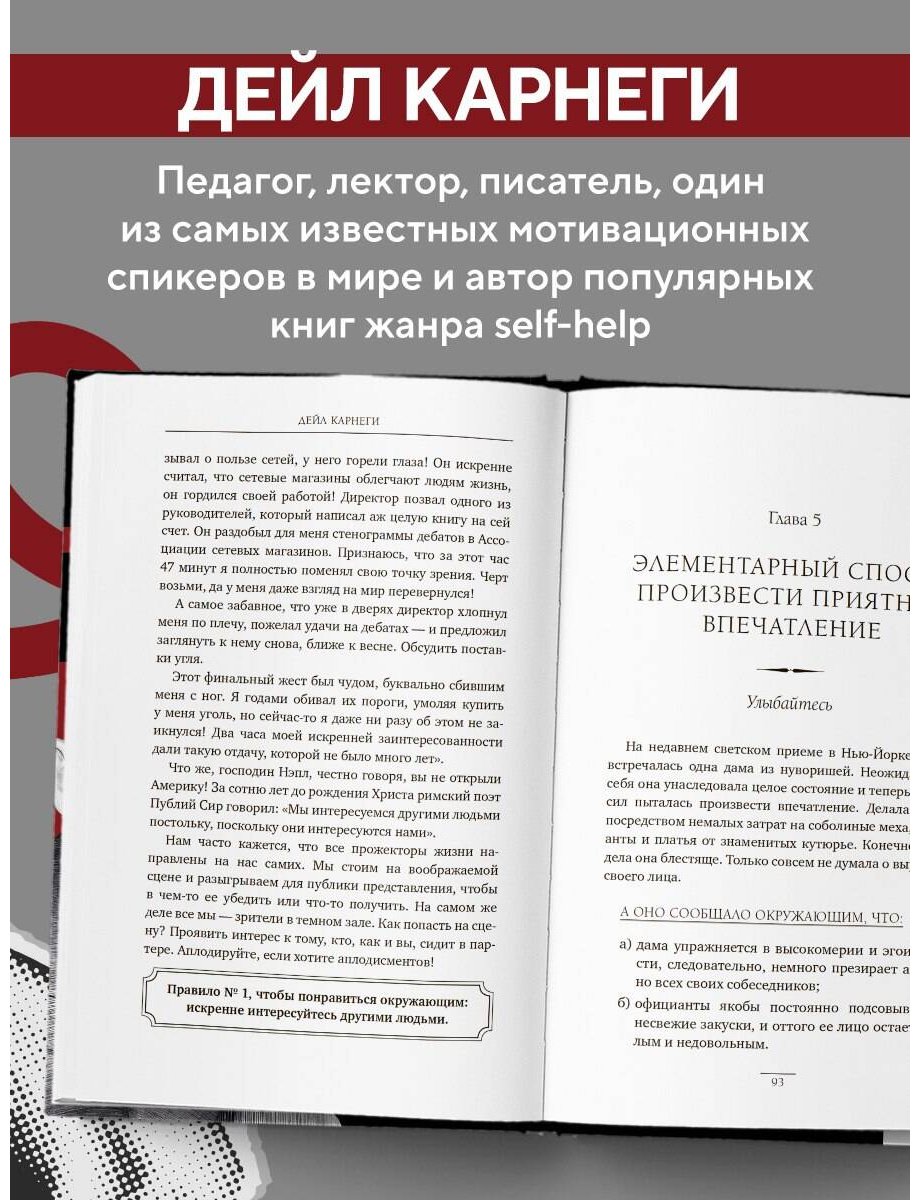 Книга Карнеги Д.: Наука завоевывать друзей и оказывать влияние на людей купить,NaN
