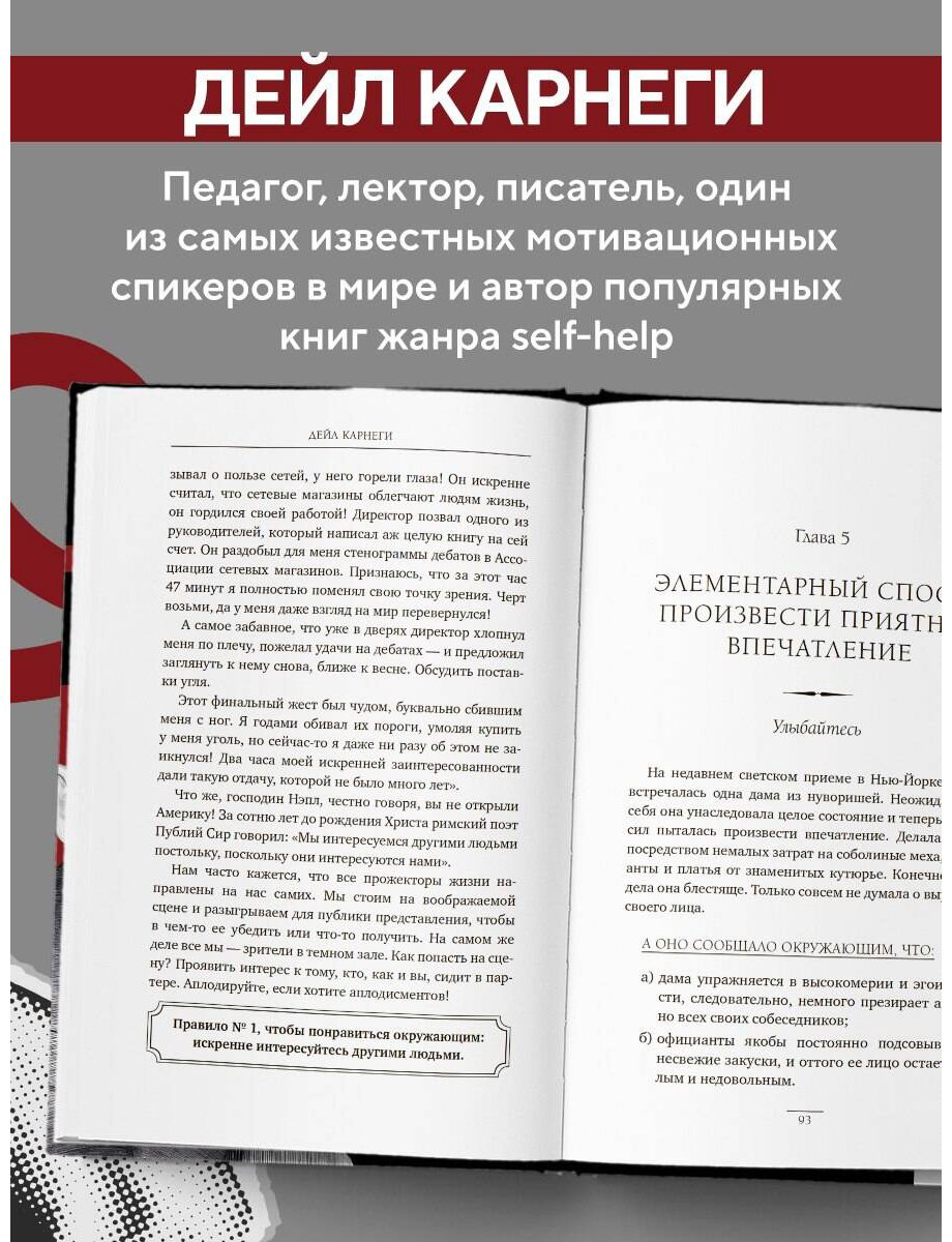 Книга Карнеги Д.: Наука завоевывать друзей и оказывать влияние на людей купить,NaN