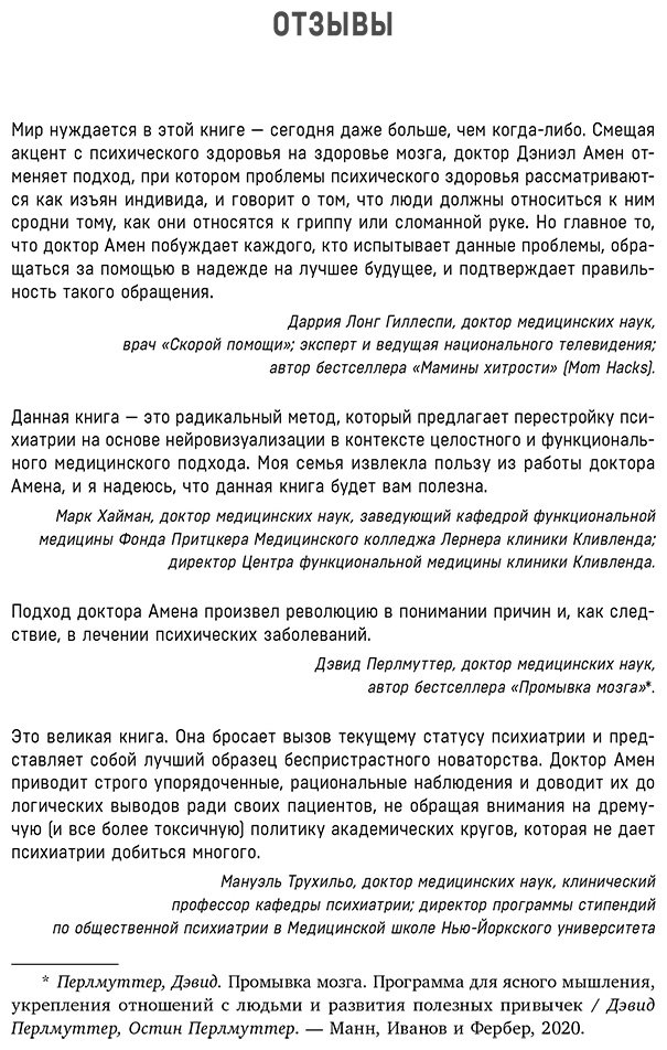 Книга Амен Д. Дж.: Конец психическим заболеваниям. Революционное исследование, которое поможет укрепить ментальное здоровье купить,NaN