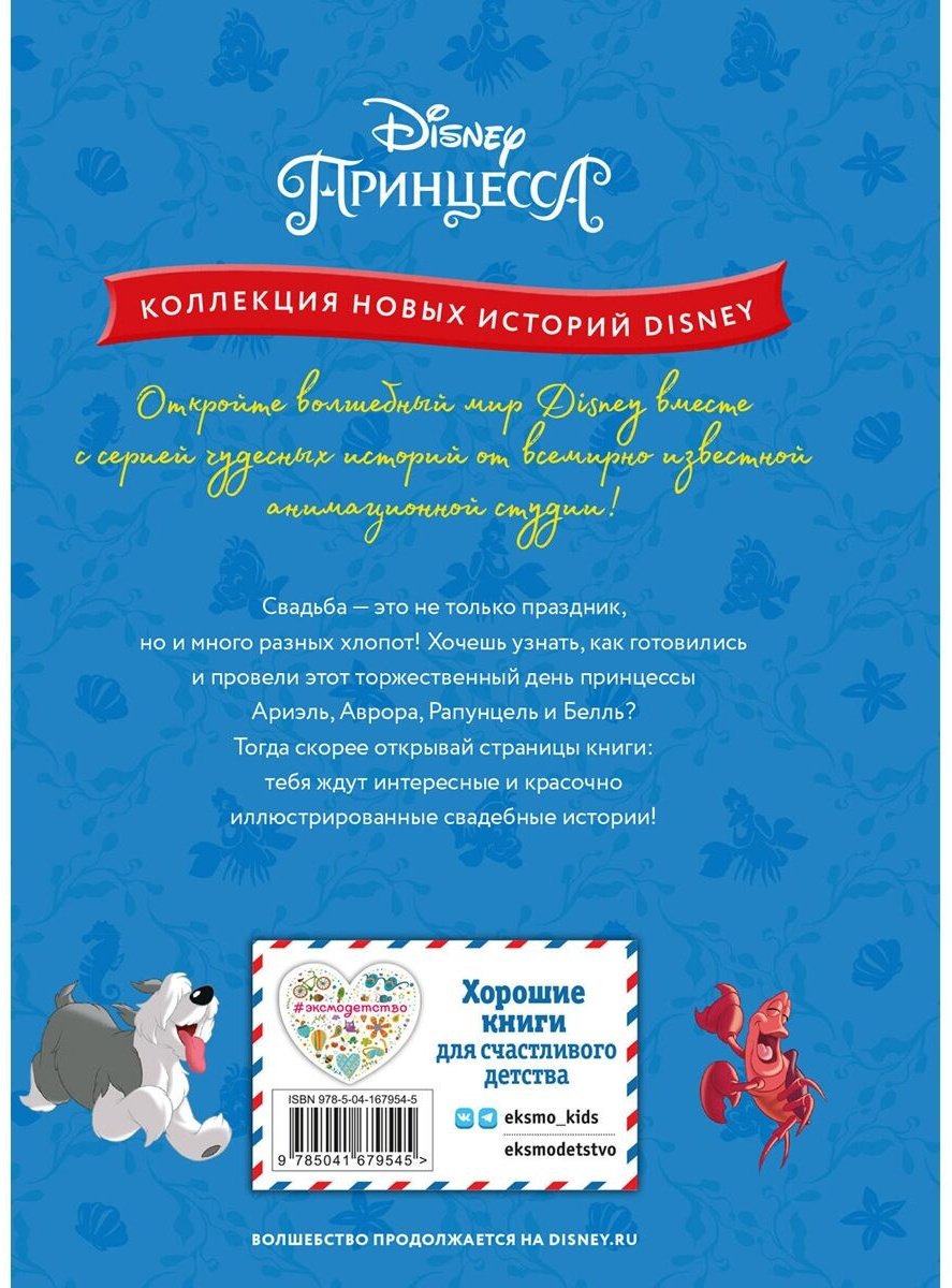Книга Без автора: Принцессы.&nbsp;Свадебный переполох купить,NaN
