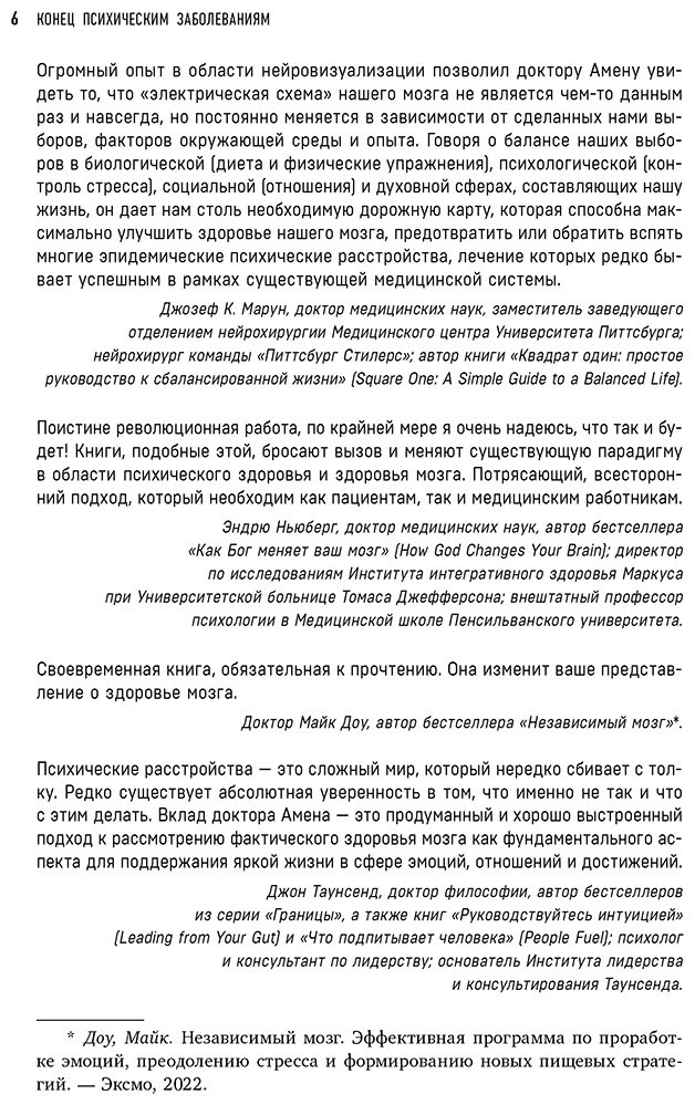 Книга Амен Д. Дж.: Конец психическим заболеваниям. Революционное исследование, которое поможет укрепить ментальное здоровье купить,NaN
