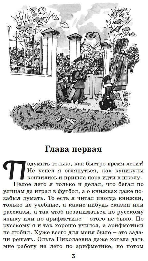 Книга Носов Н. Н.: Витя Малеев в школе и дома купить,NaN