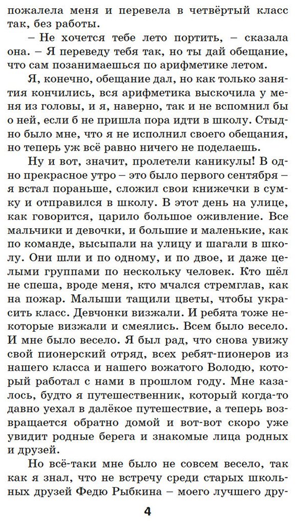 Книга Носов Н. Н.: Витя Малеев в школе и дома купить,NaN